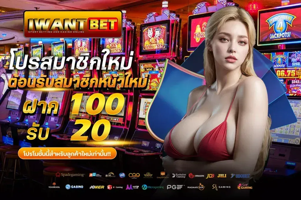 ทาง เข้า iwantbet 6